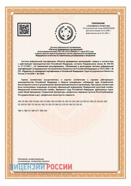 Приложение СТО 03.080.02033720.1-2020 (Образец) Искитим Сертификат СТО 03.080.02033720.1-2020
